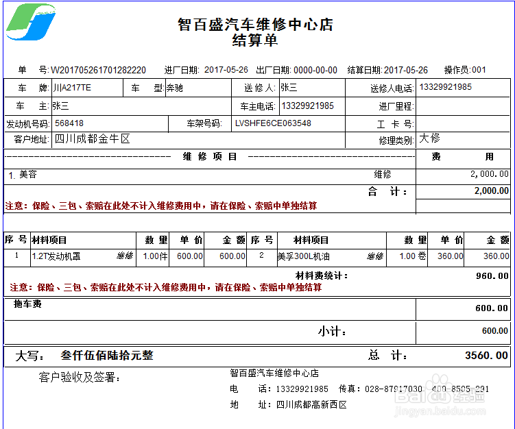 汽车维修管理软件在汽修厂的应用分析