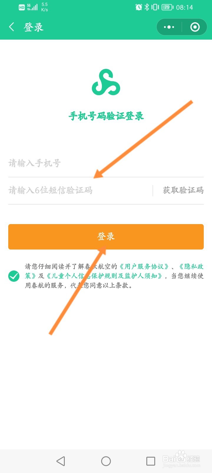 春秋会员怎么注册