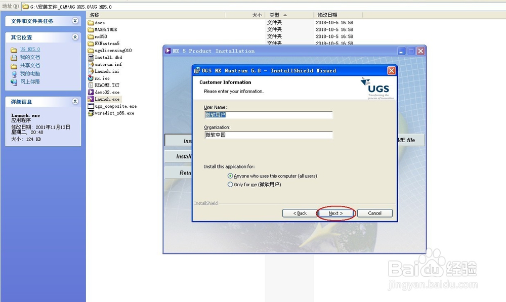 UG5.0安装文件与安装教程【详细图文教程】