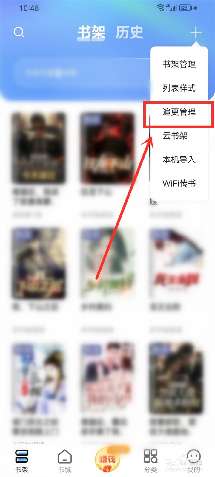浩看小说app怎么关闭书籍的追更提醒