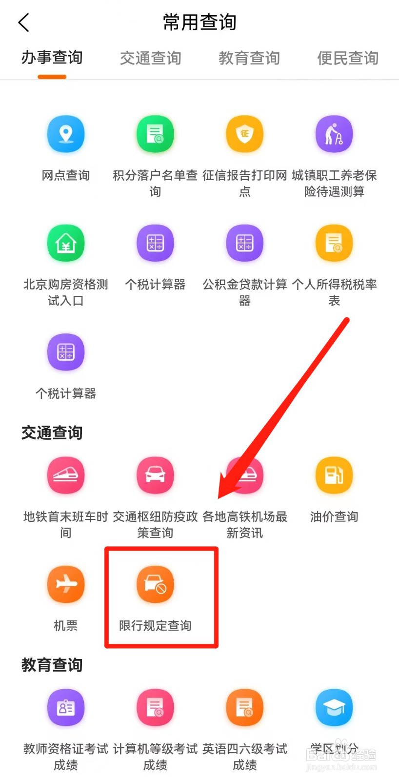 北京限号外地车怎么限行