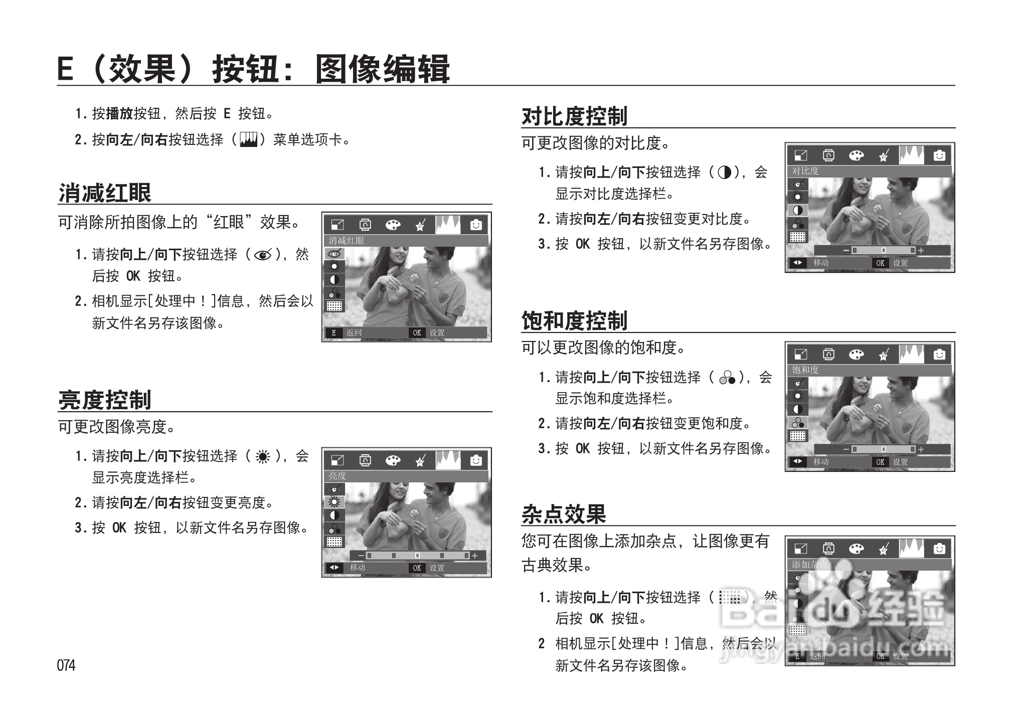 三星I85数码相机使用说明书:[8]