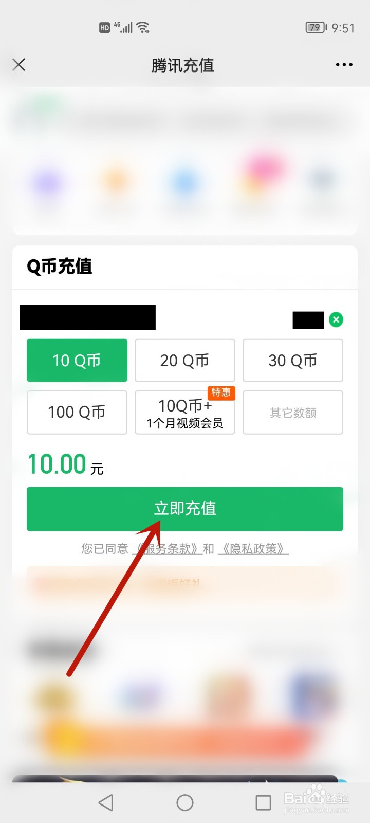 微信怎么充q币