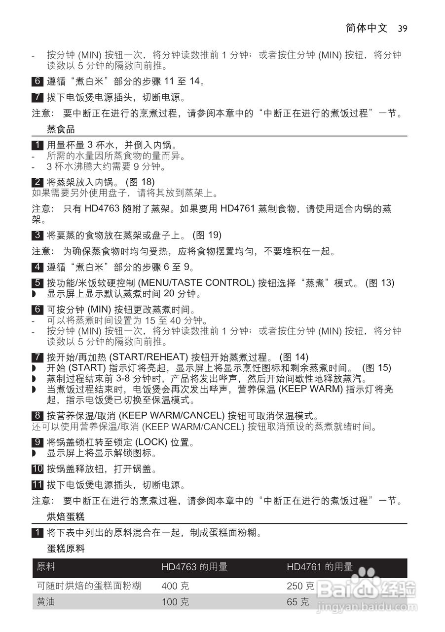 PHILIPS HD4763/ HD4761电饭煲使用说明书:[2]