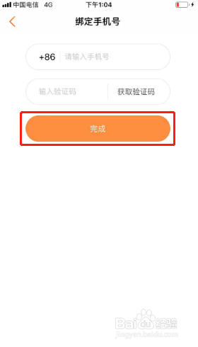漫客栈如何更换手机号