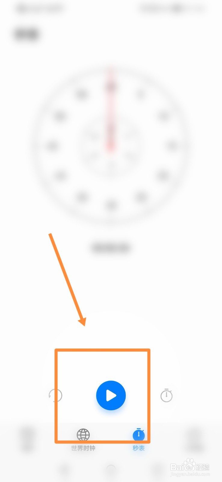 秒表怎么暂停关机