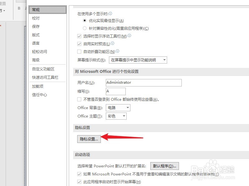 PowerPoint怎么启用下载功能