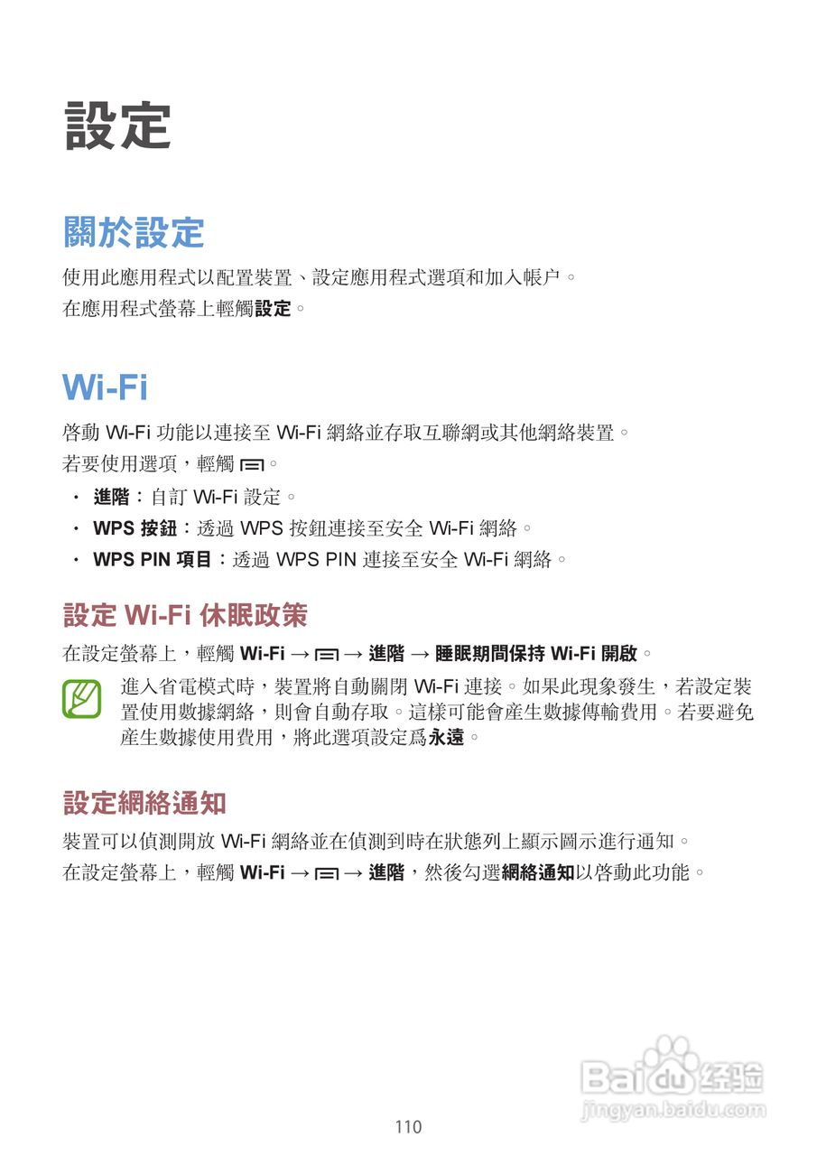 三星GT-N7105手机说明书:[11]