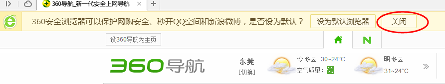 如何取消浏览器弹出“设为默认浏览器”的方法