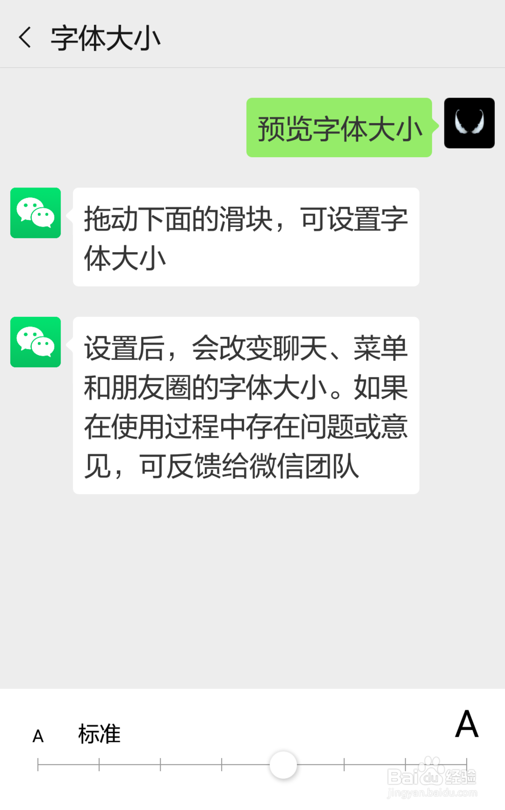 如何设置微信字体大小和设置照片、视频自动下载