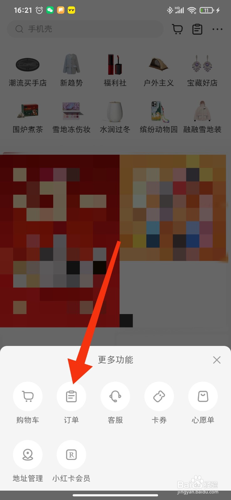 小红书APP如何查看售后记录