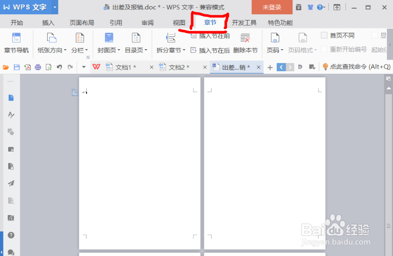 如何一键删除word文档中​的某一页