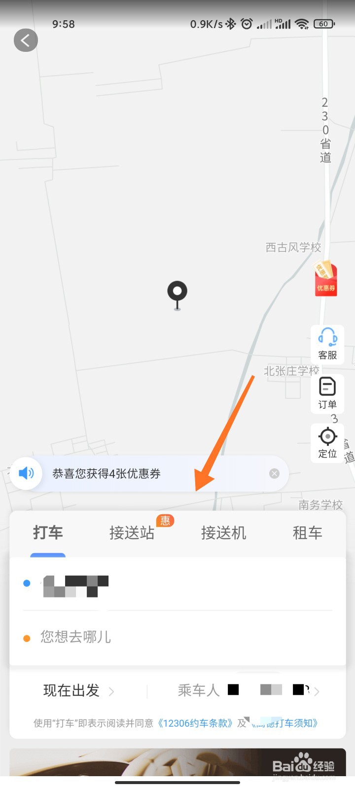 12306优惠券怎么看