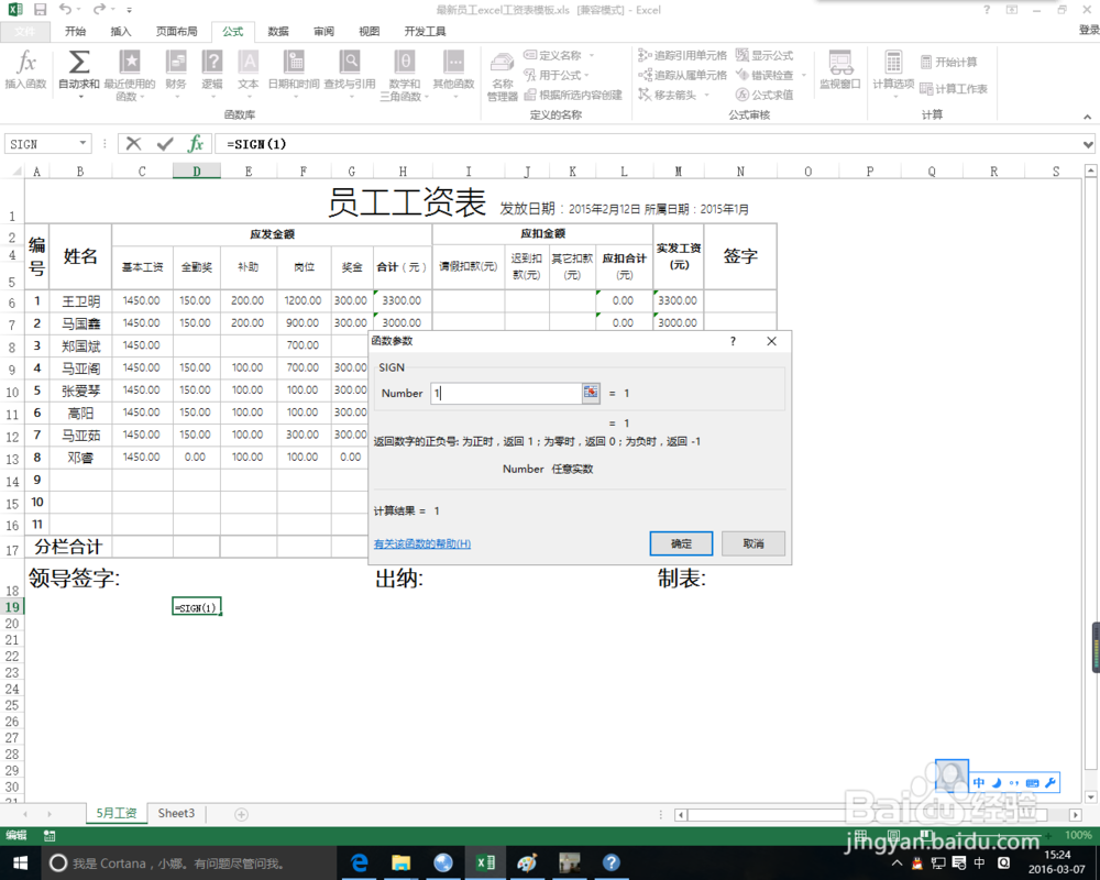 excel中sign函数的作用