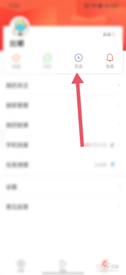 快报APP如何清除历史记录