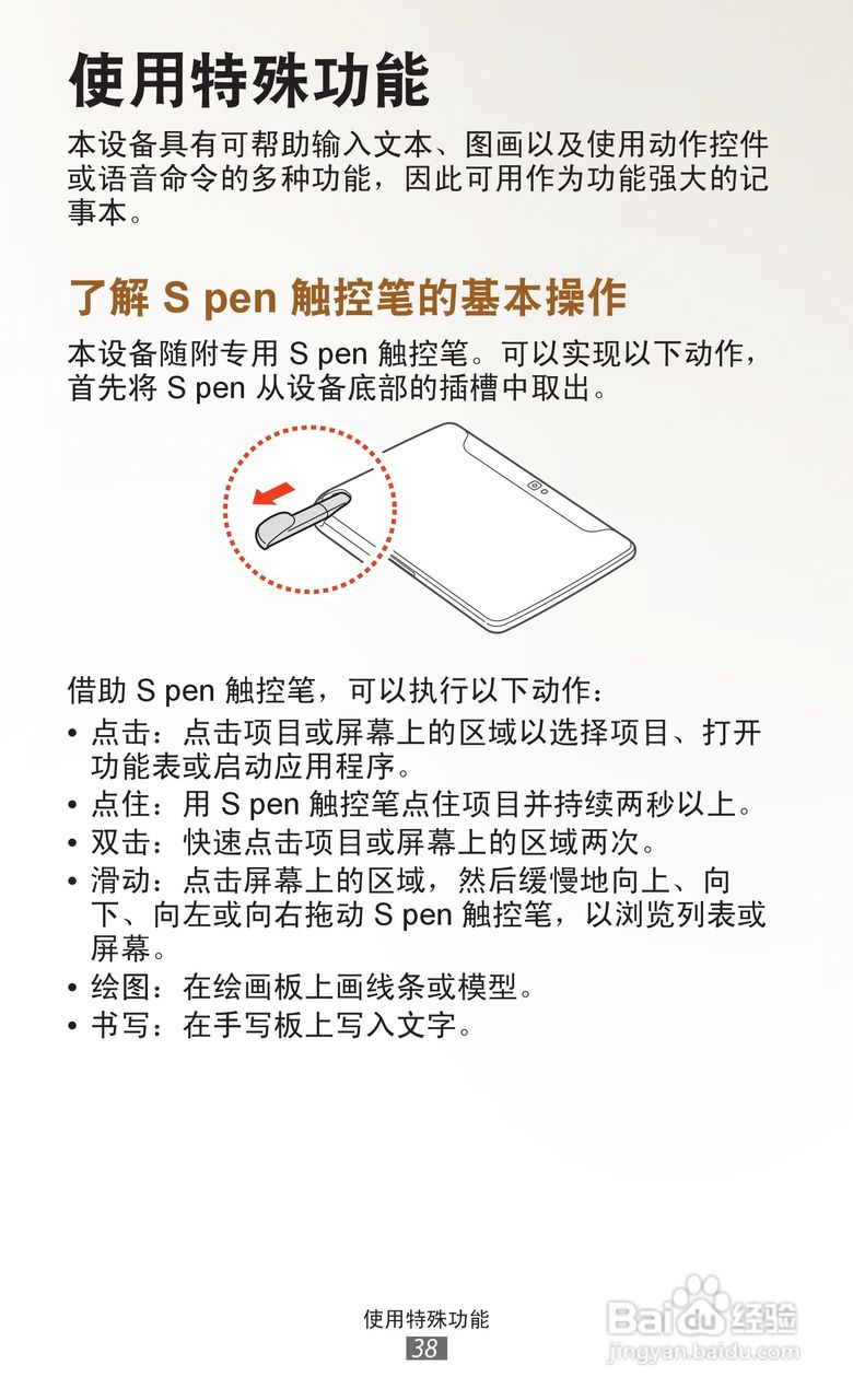 三星GT-N8000手机说明书:[4]