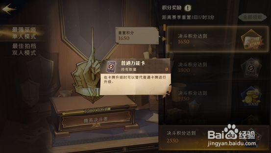 哈利波特魔法觉醒万能卡怎么获得