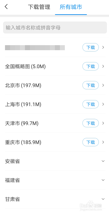 腾讯地图离线导航怎么使用