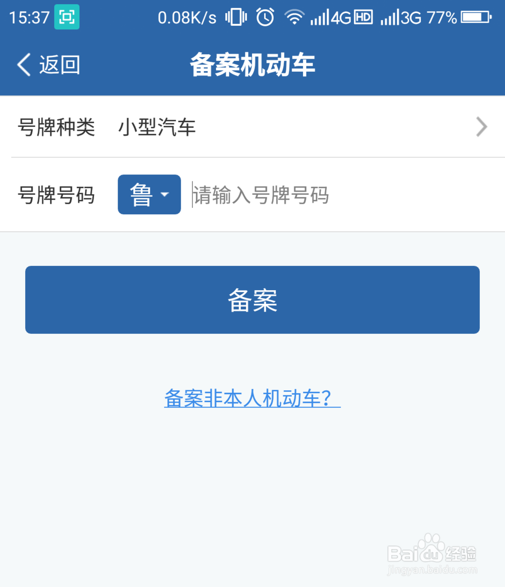 交管12123如何查询和处理道路违章