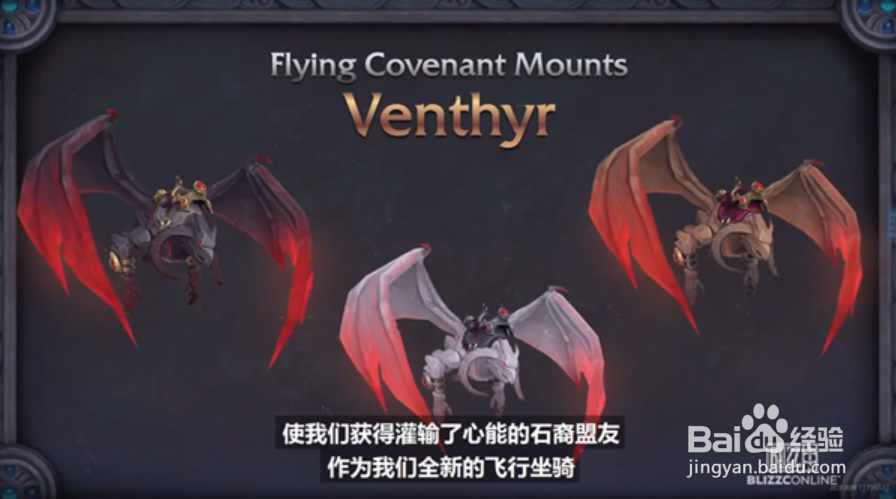 魔兽世界9.1飞行坐骑介绍