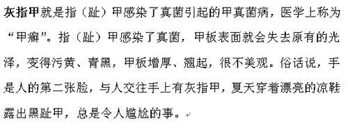 如何治疗灰指甲