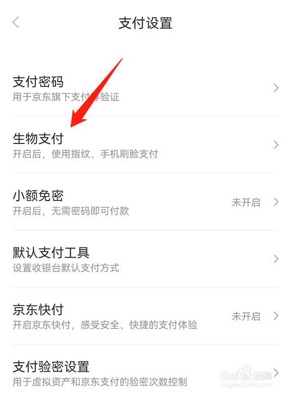京东如何设置刷脸支付