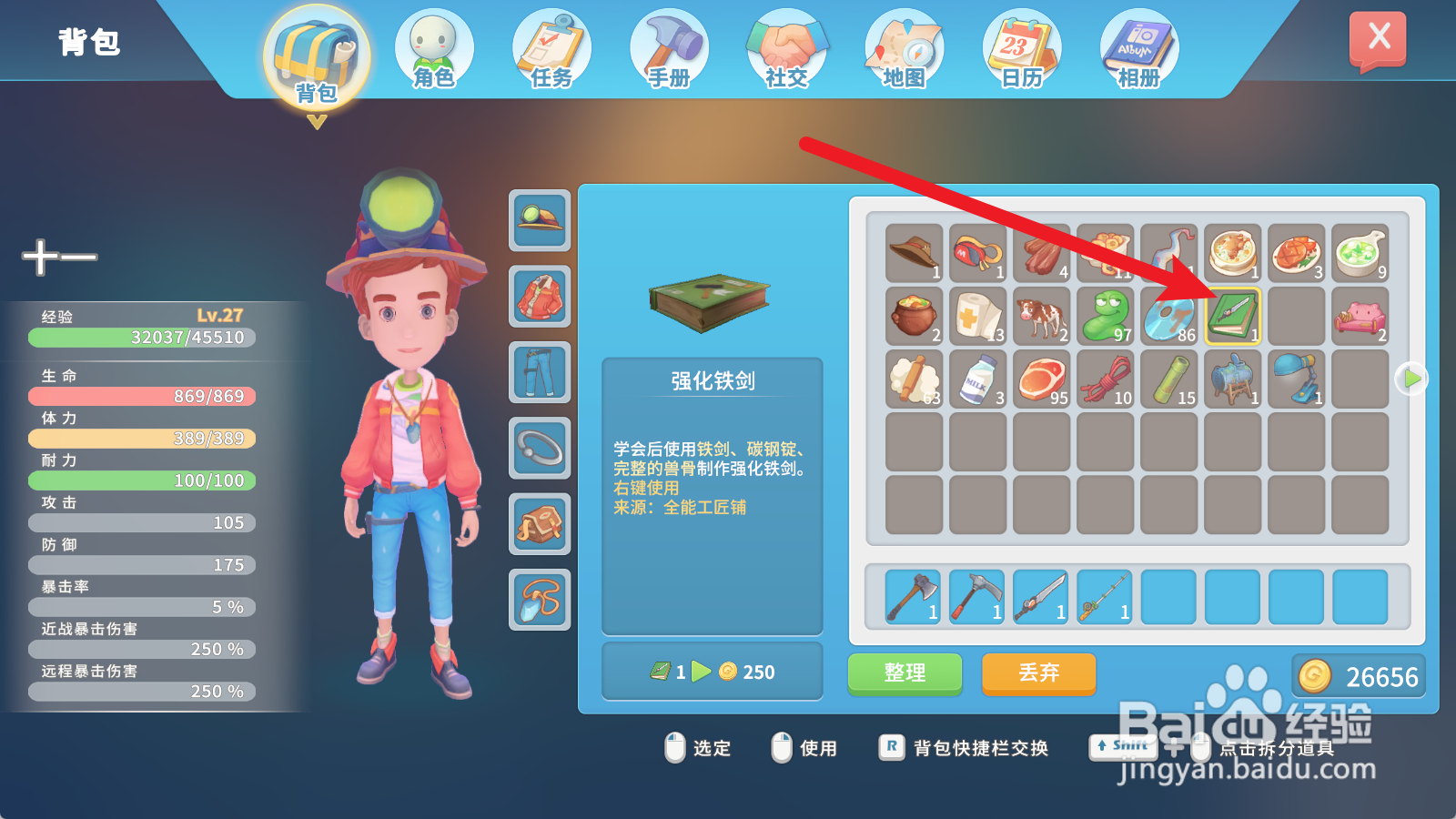 波西亚时光如何学会制作强化铁剑