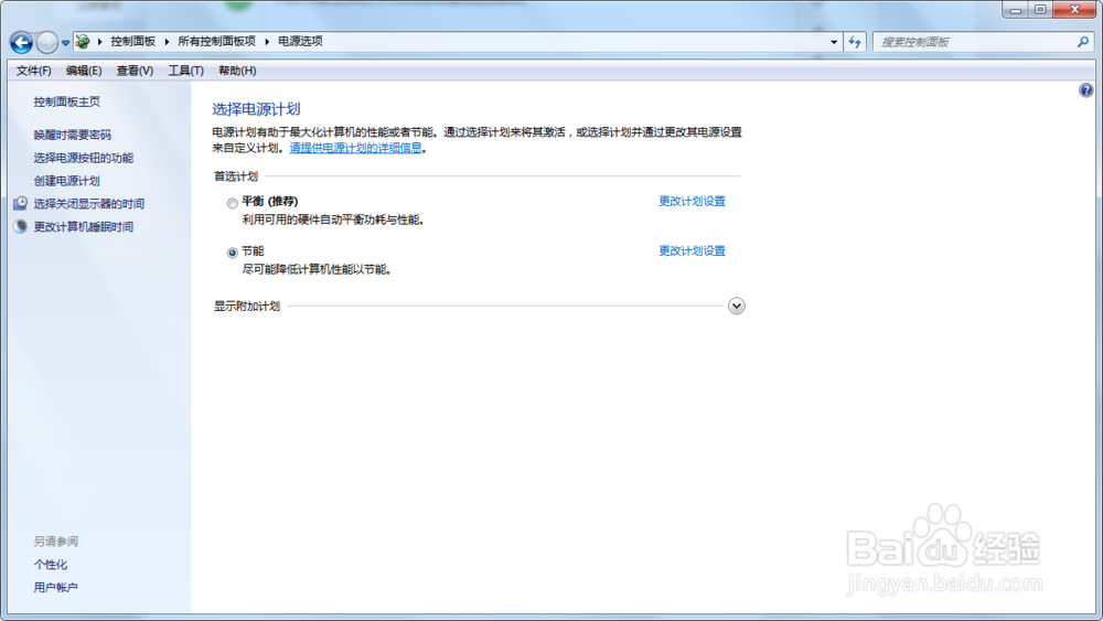 电脑如何修改关闭显示器和休眠时间
