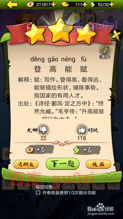 疯狂猜成语3 开卷有益第206关攻略答案