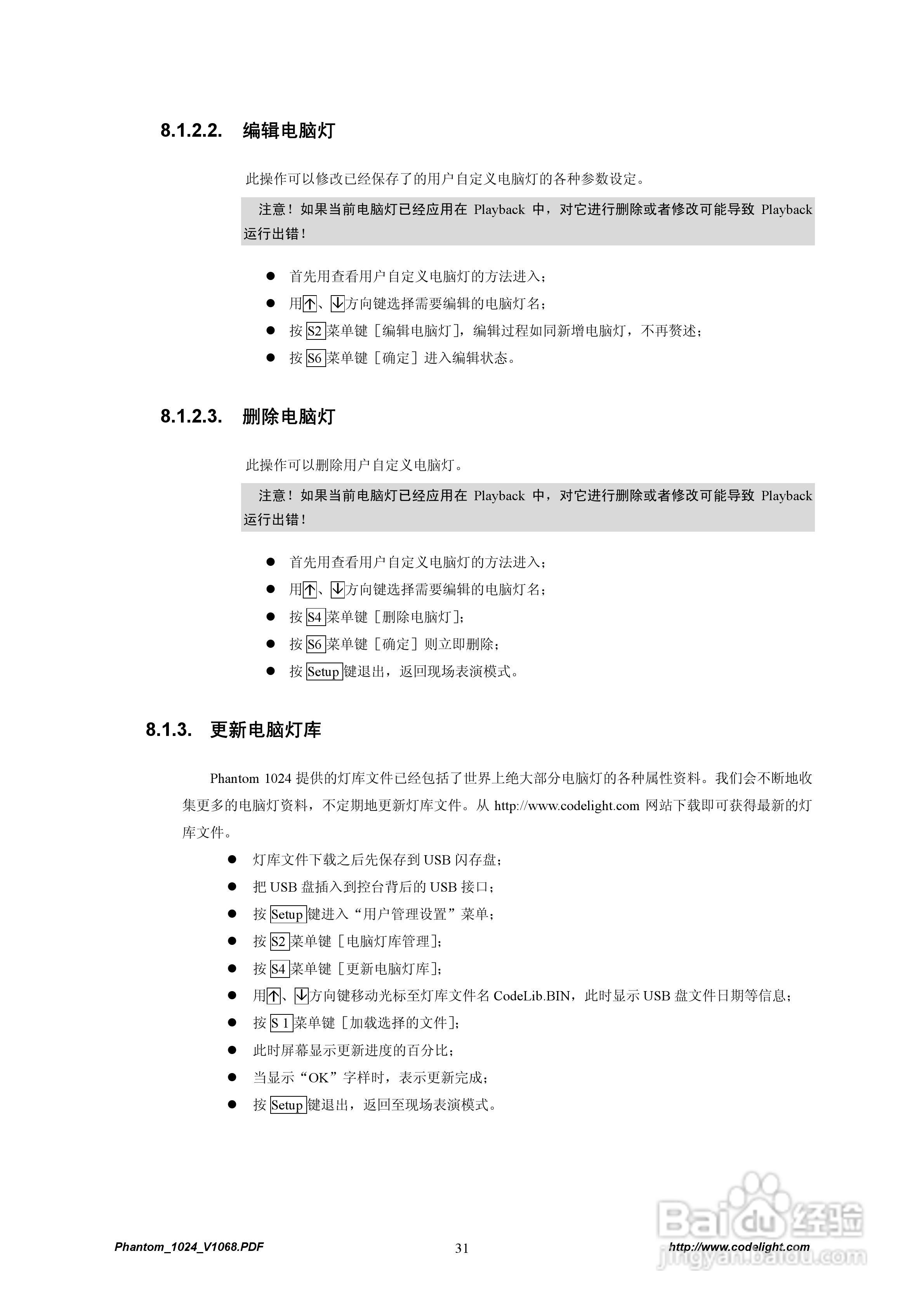 GODE Phantom1024灯光控制台使用说明书:[4]