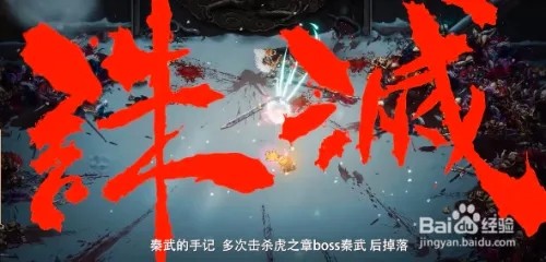 暖雪秦武的手记收集攻略