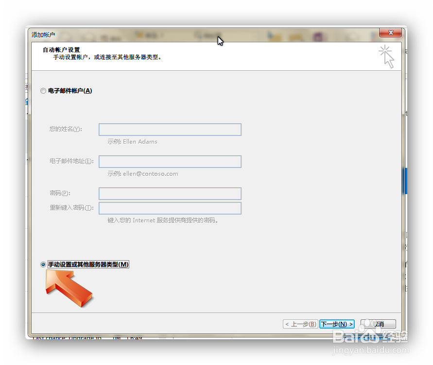邮箱绑定到Outlook时如何保留Web端邮件不被删