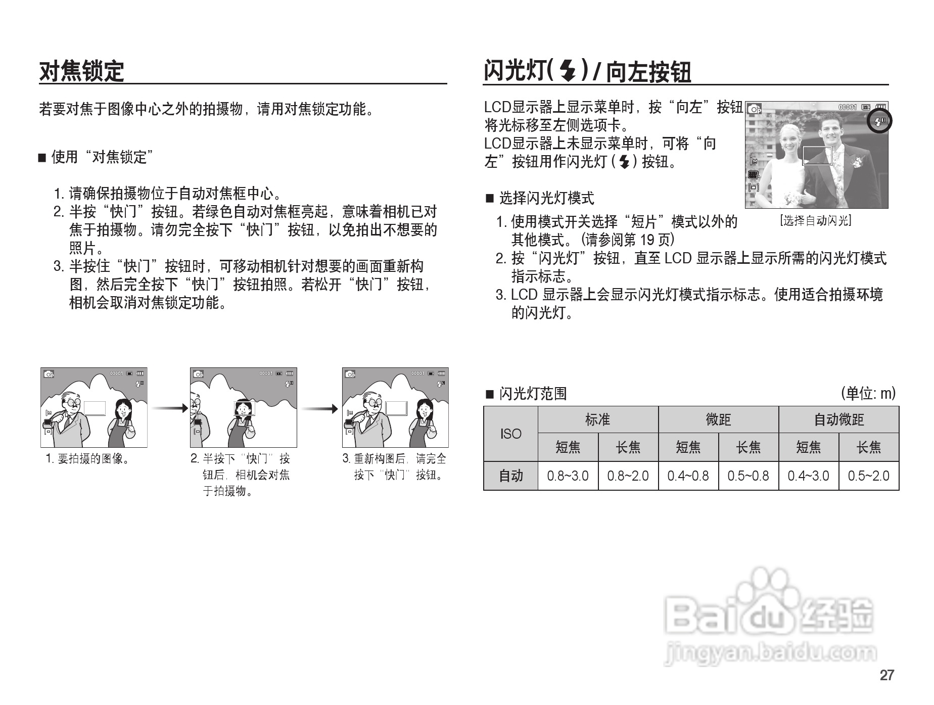 三星ST50数码相机使用说明书:[3]