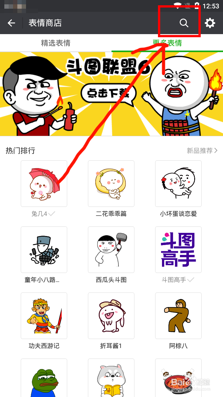 微信怎么下载表情包