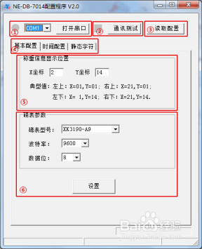 模拟地磅字符叠加器(NE-DT-7014)系统设置