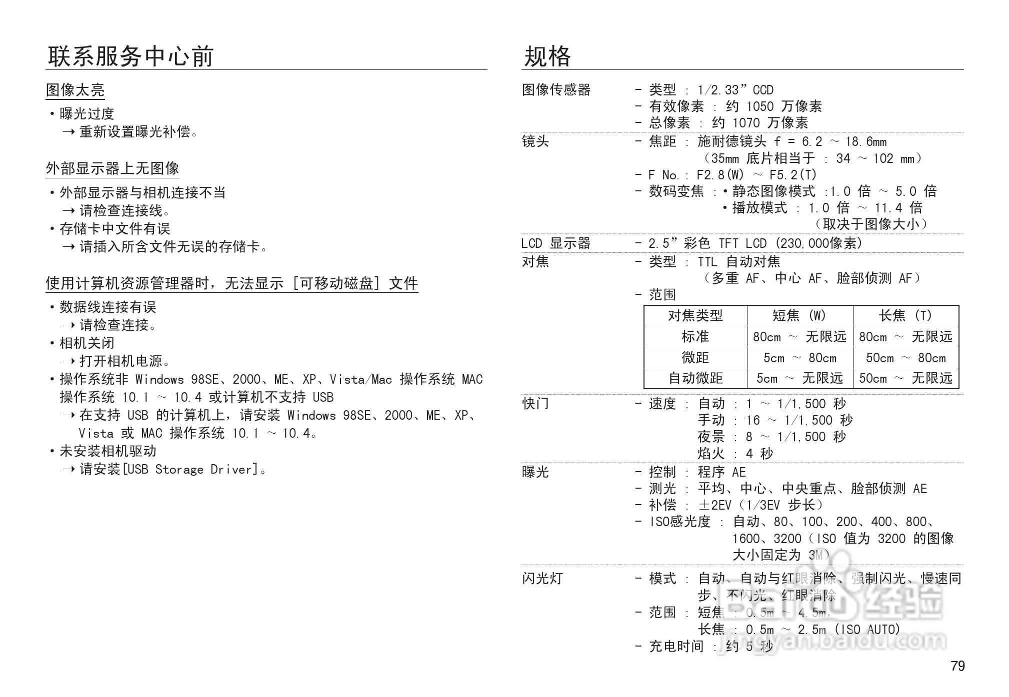 三星NV103数码相机使用说明书:[8]