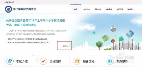 2018年教师资格证考试报名流程
