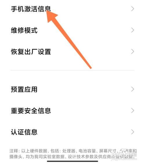 小米手机在哪里查看激活日期