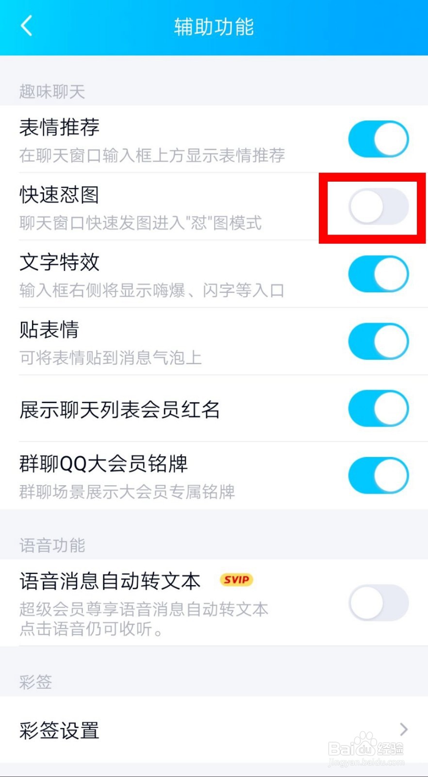 QQ怎么开启快速怼图模式