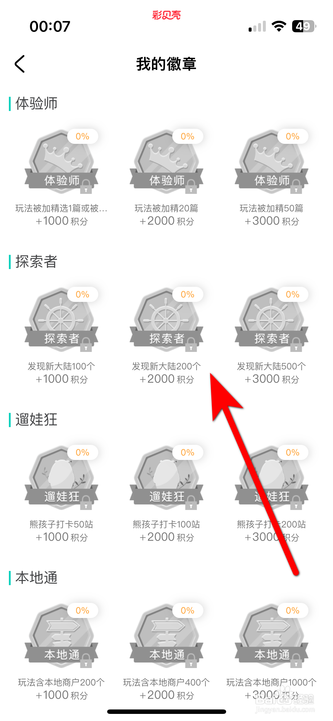 彩贝壳如何查看我的徽章墙