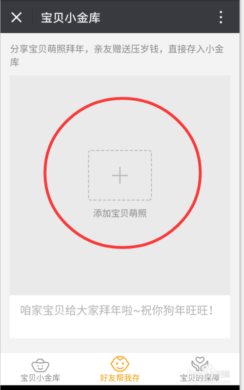 如何使用宝贝小金库的好友帮我存？