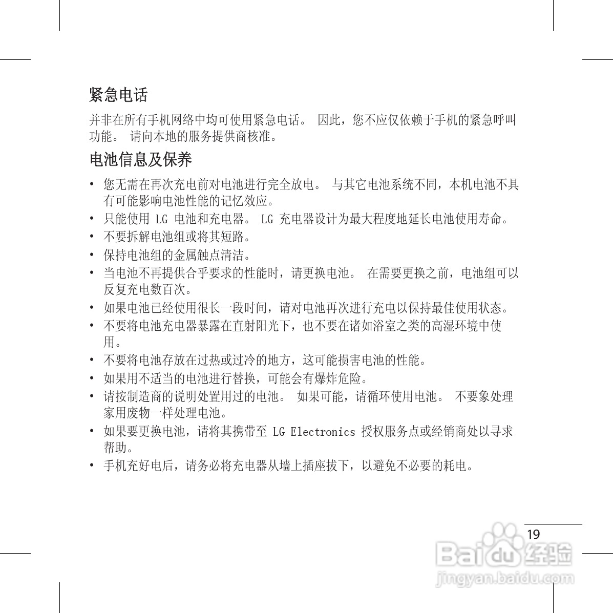 LG GS117手机使用说明书:[4]