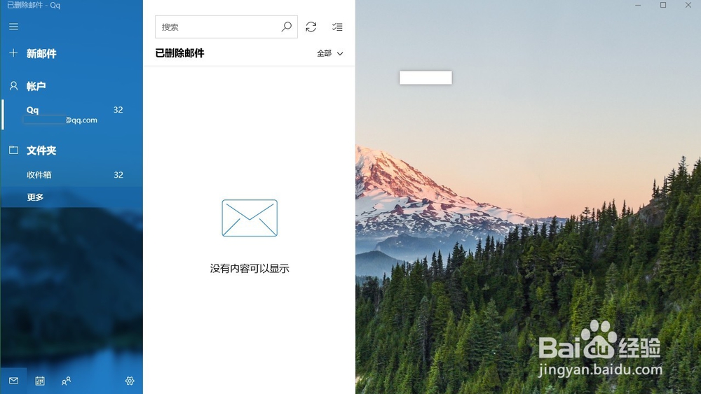 怎样设置windows10自带邮箱传出电子邮件服务器