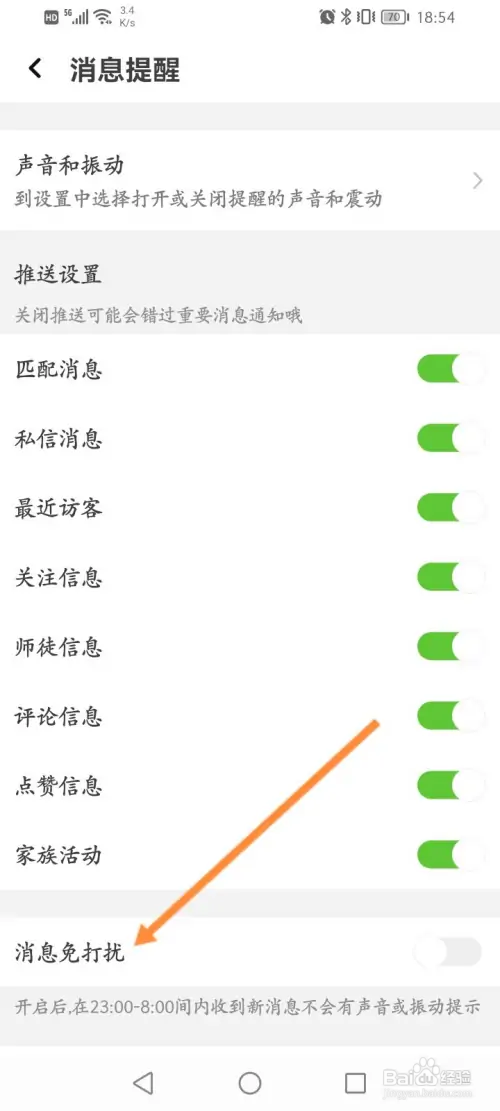 虚拟恋人怎样开启消息免打扰功能