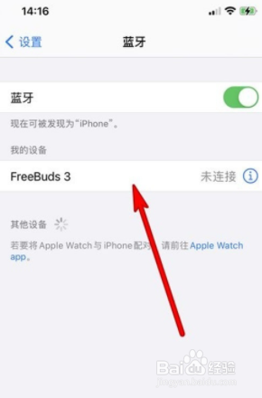 苹果手机如何连接华为freebuds3？