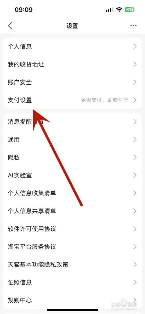 手机天猫如何开通面容支付