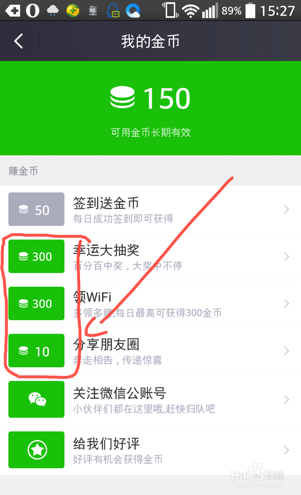 新版360免费WiFi怎么使用帐户？