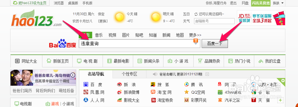 如何查询违章记录