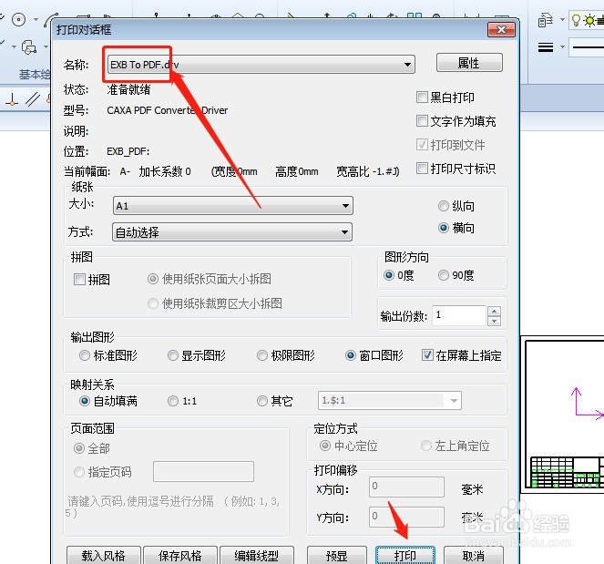 CAXA如何输出PDF