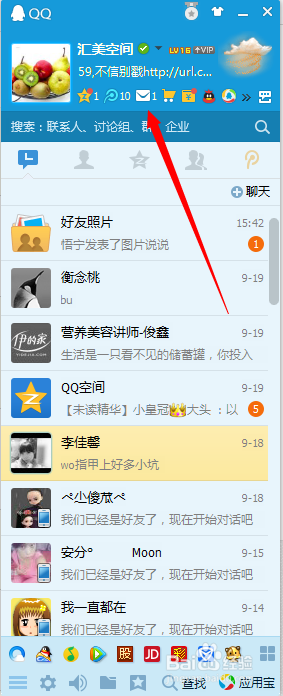 qq邮箱如何将某个好友的邮箱地址加入通讯录